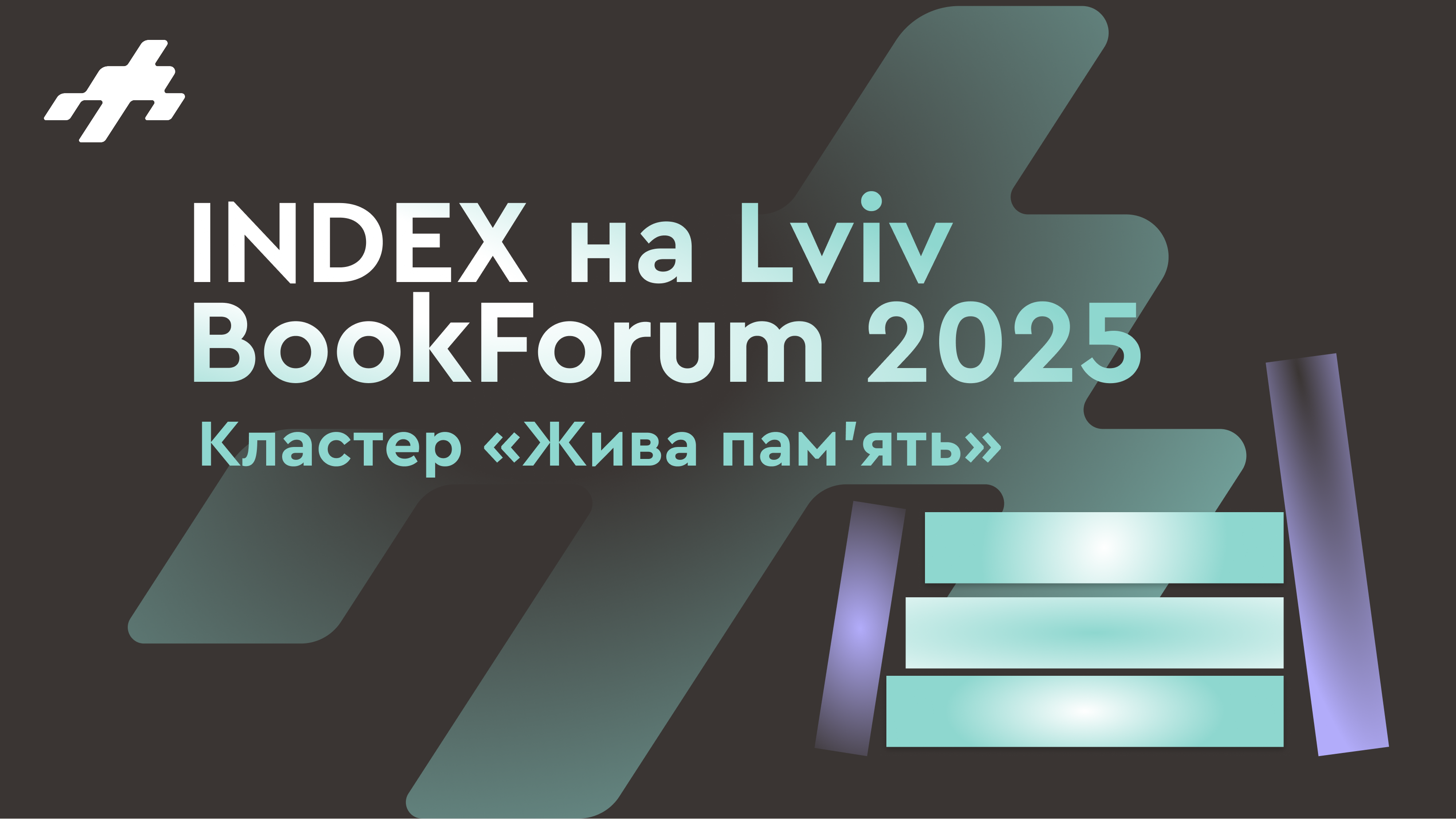 Події INDEX на Lviv BookForum 2025